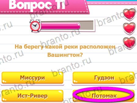 игра Викторина для всех разгадки, ответ на Уровень 11