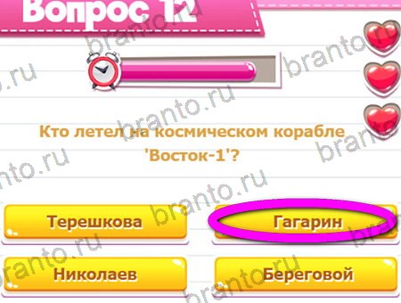 решебник на игру Викторина для всех Уровень 12