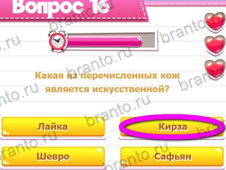 Викторина для всех игра в одноклассниках помощь Уровень 16