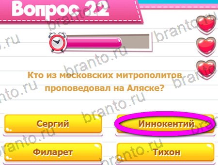 решебник на игру Викторина для всех Уровень 22