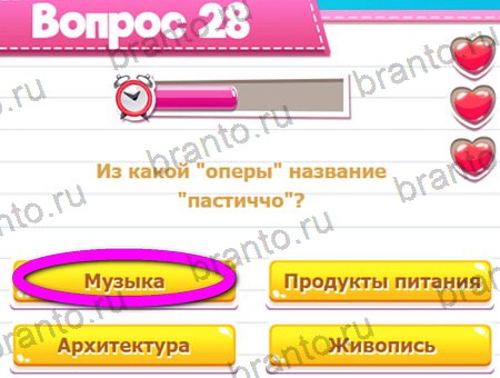 Игра Викторина для всех ответы на Уровень 28