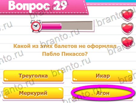 Игра Викторина для всех ответы на Уровень 29