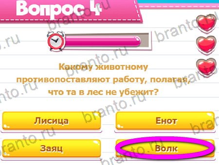 Решения на игру Викторина для всех Уровень 4