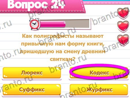 Викторина для всех игра ответы ВК Уровень 24