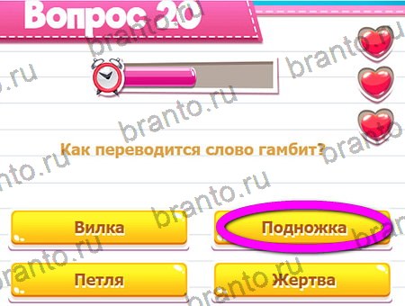 игра Викторина для всех помощь одноклассники Уровень 20