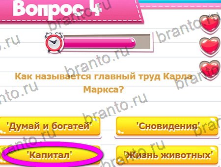 Решения на игру Викторина для всех Уровень 4