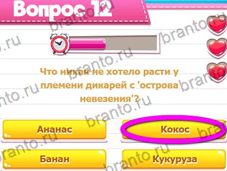 решебник на игру Викторина для всех Уровень 12