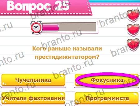 Викторина для всех игра подсказки Уровень 25