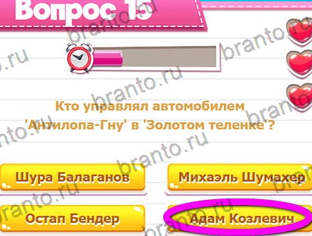 Викторина для всех игра в контакте подсказки Уровень 15