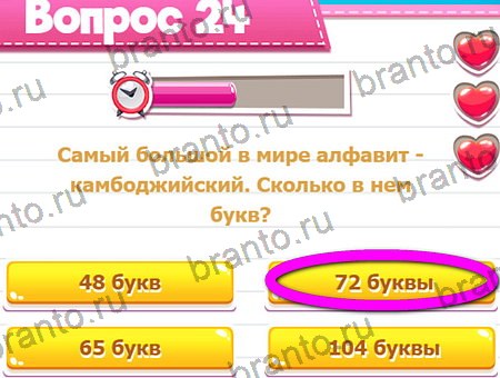 Викторина для всех игра ответы ВК Уровень 24