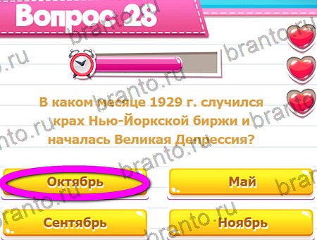 Игра Викторина для всех ответы на Уровень 28