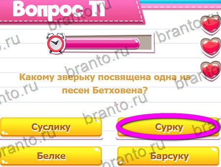 игра Викторина для всех разгадки, ответ на Уровень 14