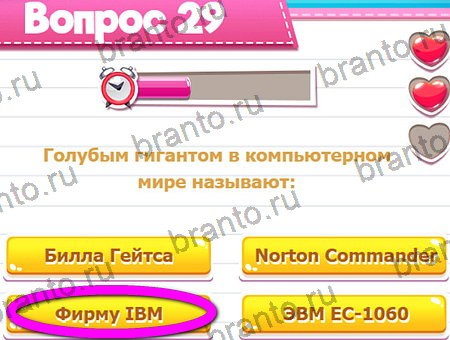 Игра Викторина для всех ответы на Уровень 29