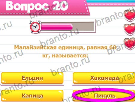 игра Викторина для всех помощь одноклассники Уровень 20