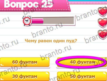 Викторина для всех игра подсказки Уровень 25