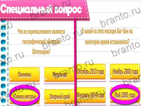 ответы на игру Викторина для всех все уровни