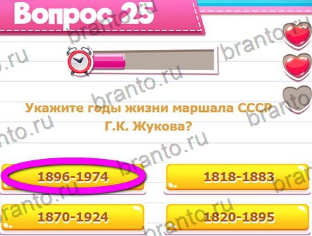 Викторина для всех игра подсказки Уровень 25