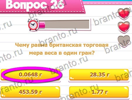 Игра Викторина для всех ответы на Уровень 26