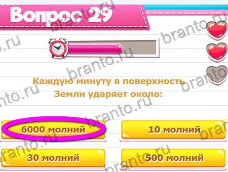 Игра Викторина для всех ответы на Уровень 29