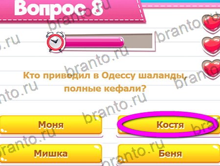 Викторина для всех игра ответы в одноклассниках Уровень 8