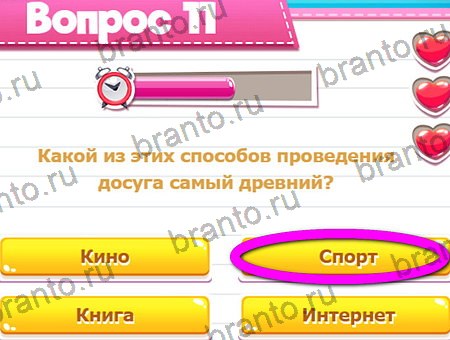 игра Викторина для всех разгадки, ответ на Уровень 11