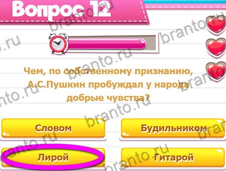 решебник на игру Викторина для всех Уровень 12