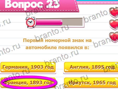 Викторина для всех игра из одноклассников решения Уровень 23