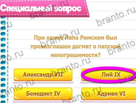 ответы на игру Викторина для всех все уровни