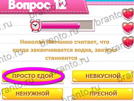 решебник на игру Викторина для всех Уровень 12