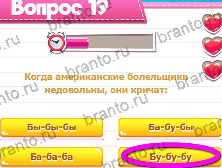 Игра Викторина для всех подсказки вк Уровень 19