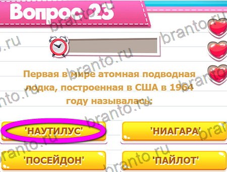 Викторина для всех игра из одноклассников решения Уровень 23