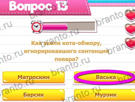 Викторина для всех решения на игру из одноклассников Уровень 13