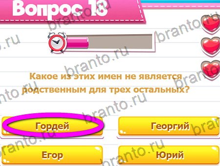 Игра Викторина для всех ответы одноклассники, вк Уровень 18