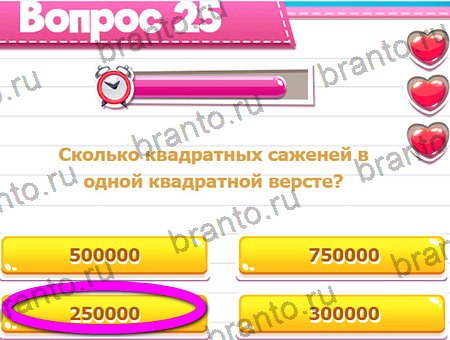 Викторина для всех игра подсказки Уровень 25