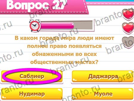 Игра Викторина для всех ответы на Уровень 27