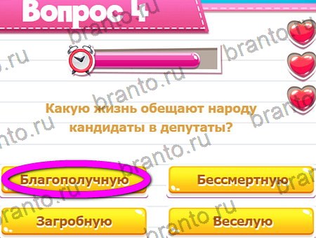 Решения на игру Викторина для всех Уровень 4