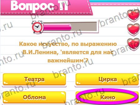 игра Викторина для всех разгадки, ответ на Уровень 11