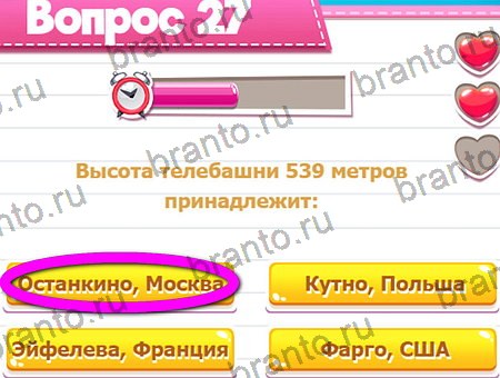 Игра Викторина для всех ответы на Уровень 27