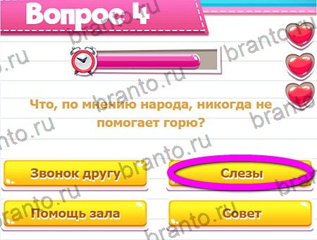 Решения на игру Викторина для всех Уровень 4