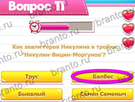 игра Викторина для всех разгадки, ответ на Уровень 11