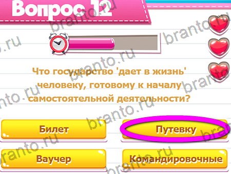 решебник на игру Викторина для всех Уровень 12