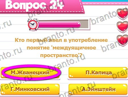 Викторина для всех игра ответы ВК Уровень 24