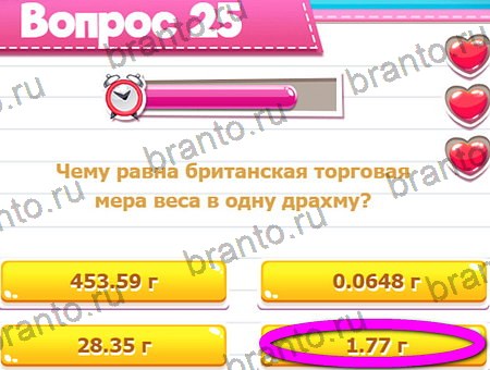 Викторина для всех игра подсказки Уровень 25