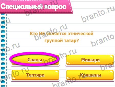 ответы на игру Викторина для всех все уровни