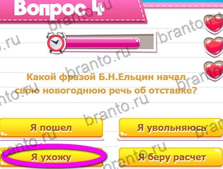 Решения на игру Викторина для всех Уровень 4