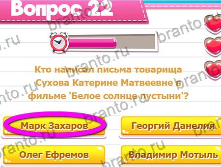 решебник на игру Викторина для всех Уровень 22