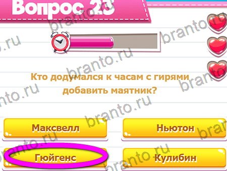Викторина для всех игра из одноклассников решения Уровень 25