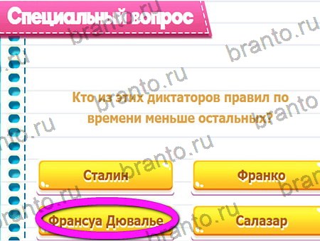 ответы на игру Викторина для всех все уровни