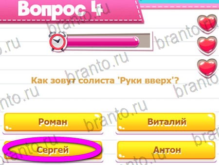 Решения на игру Викторина для всех Уровень 4