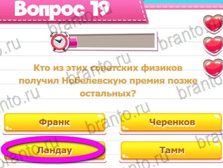 Игра Викторина для всех подсказки вк Уровень 19